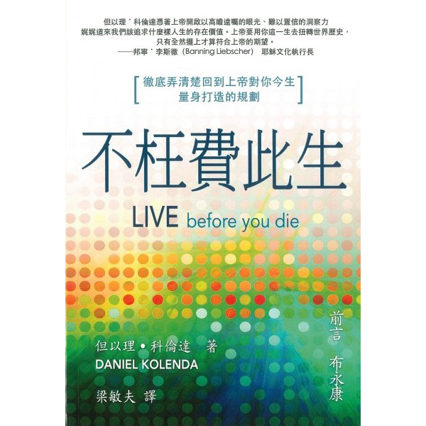 《不枉費此生》