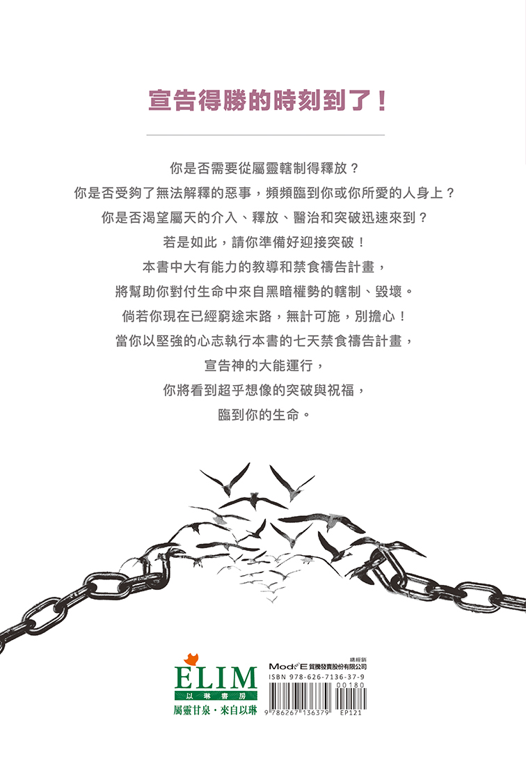 七天禁食禱告改變一生