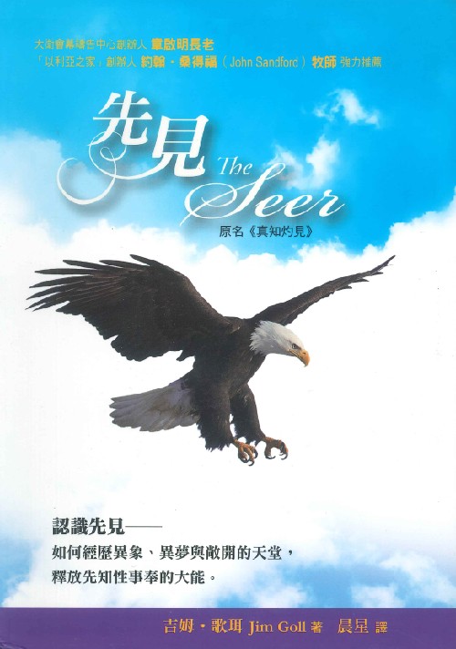 先見