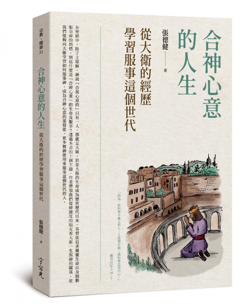 合神心意的人生