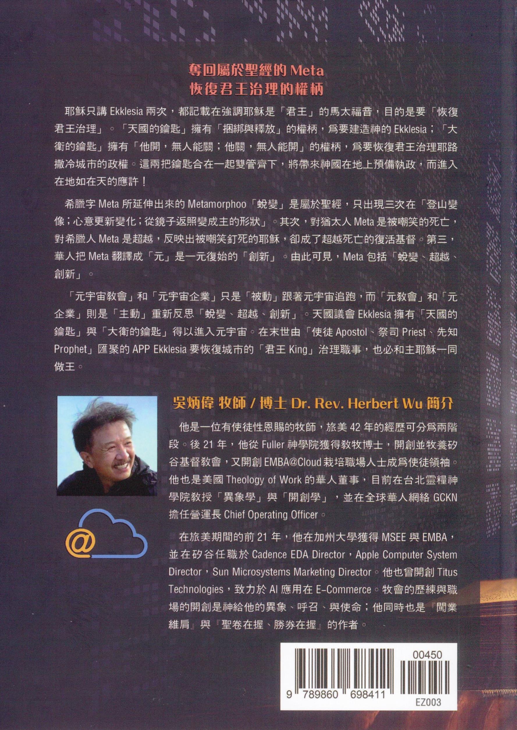 天國議會(EKKLESIA)——進入元宇宙的密碼