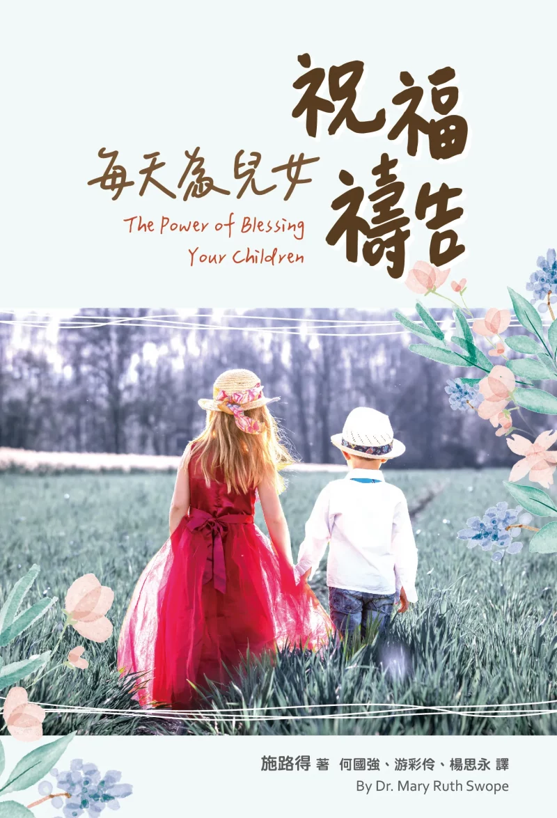 每天為兒女祝福禱告