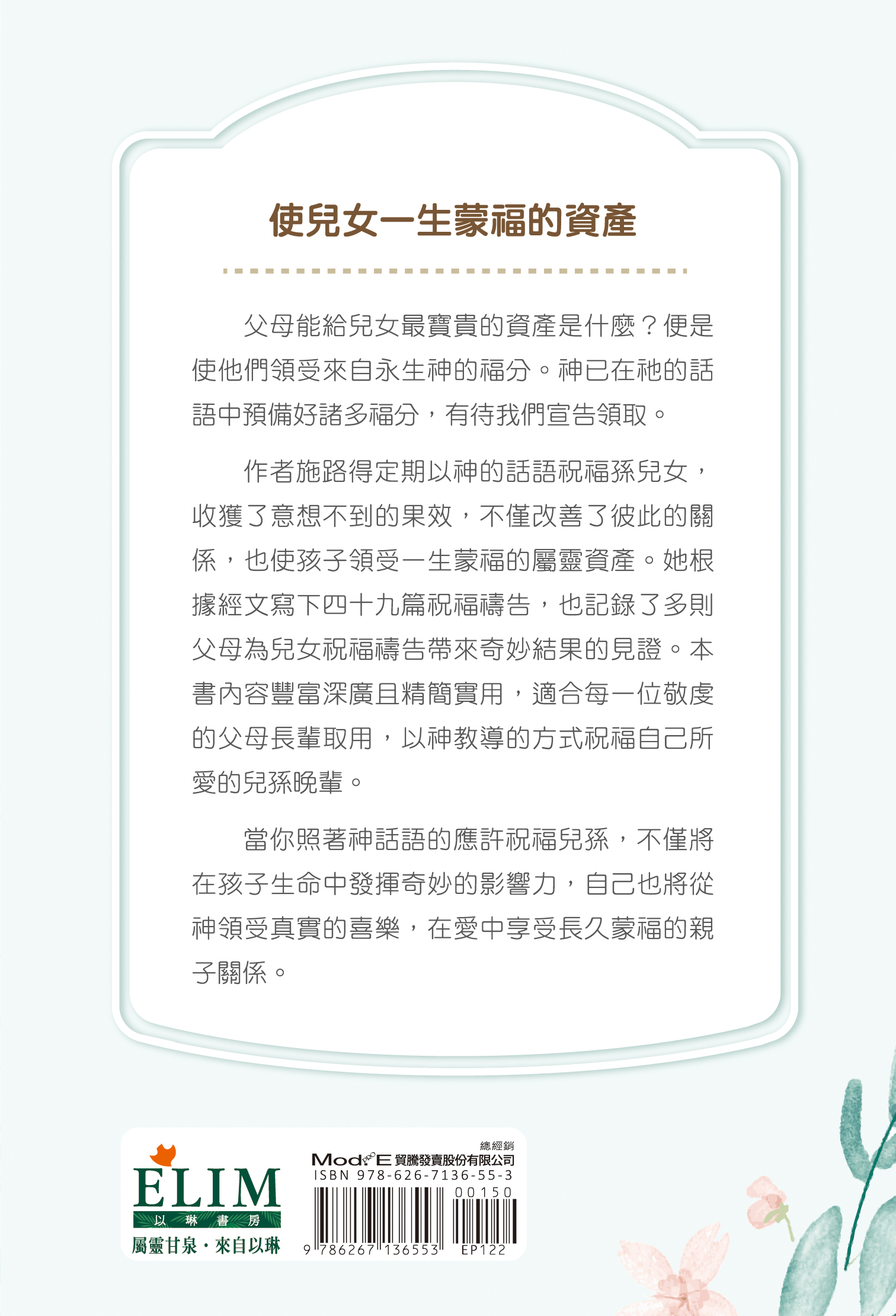 每天為兒女祝福禱告