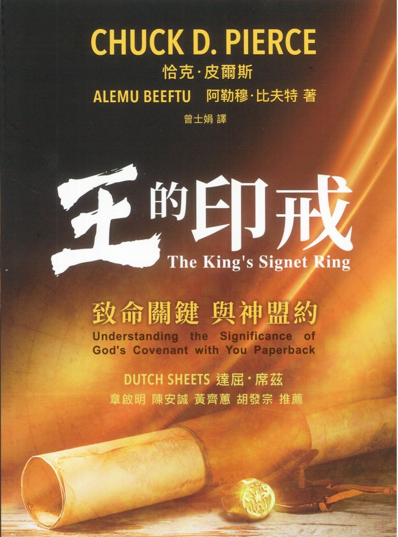 王的印戒