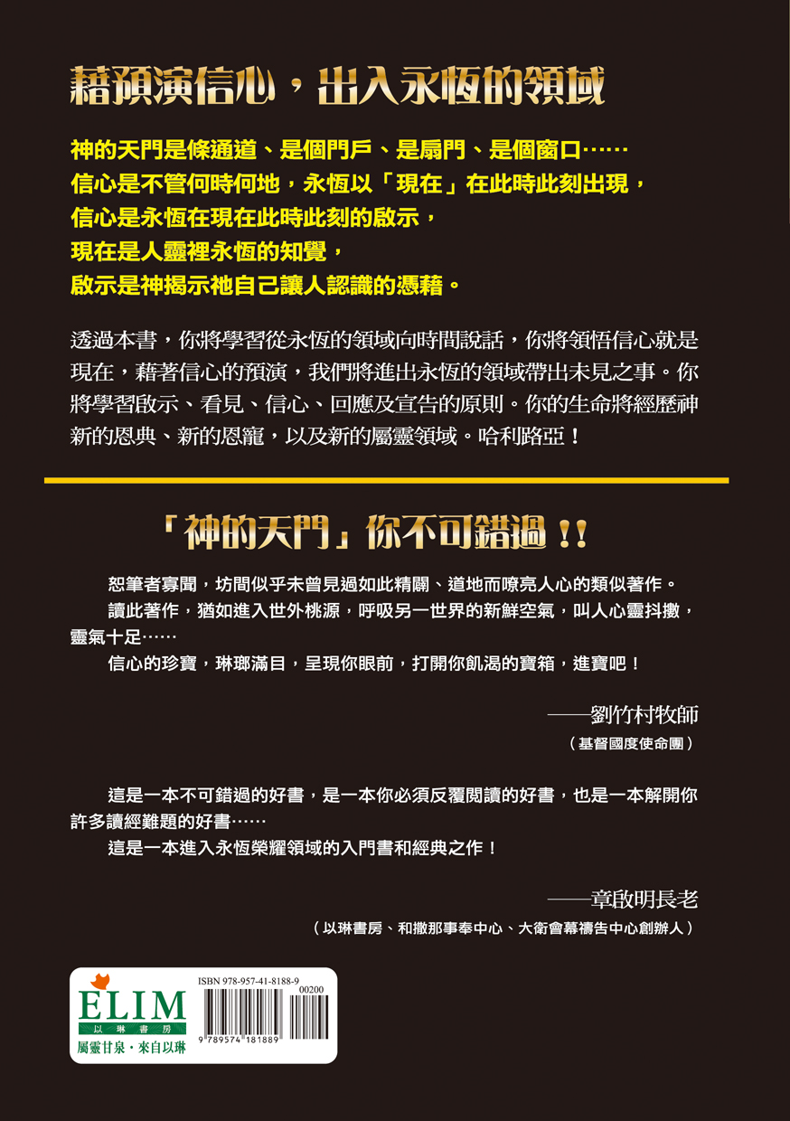 神的天門-神的天門打開,就沒有失落的時間!(永恆入侵時間系列1)