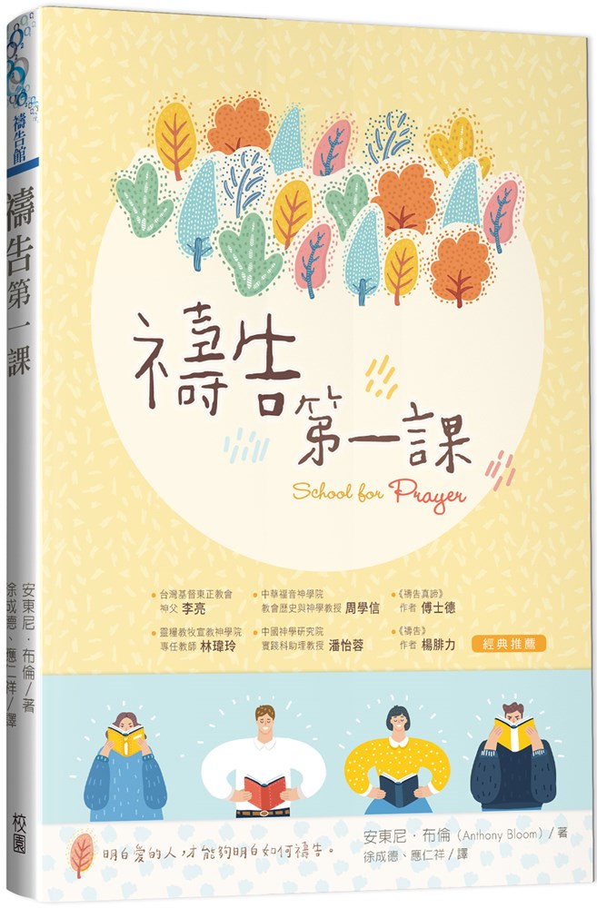 禱告第一課-明白愛的人,才能夠明白如何禱告