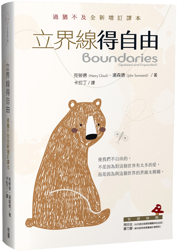立界線得自由