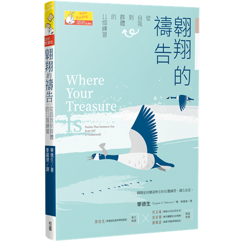 翱翔的禱告