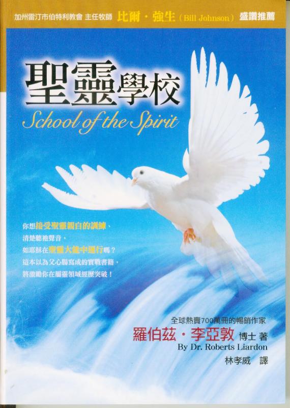 聖靈學校