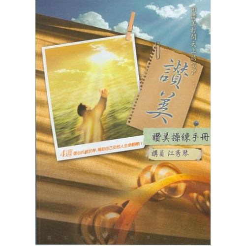 讚美操練手冊