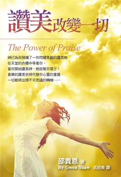 讚美改變一切——讚美查經手冊