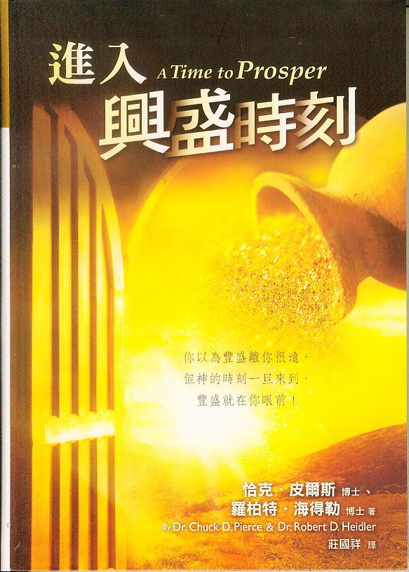 進入興盛時刻
