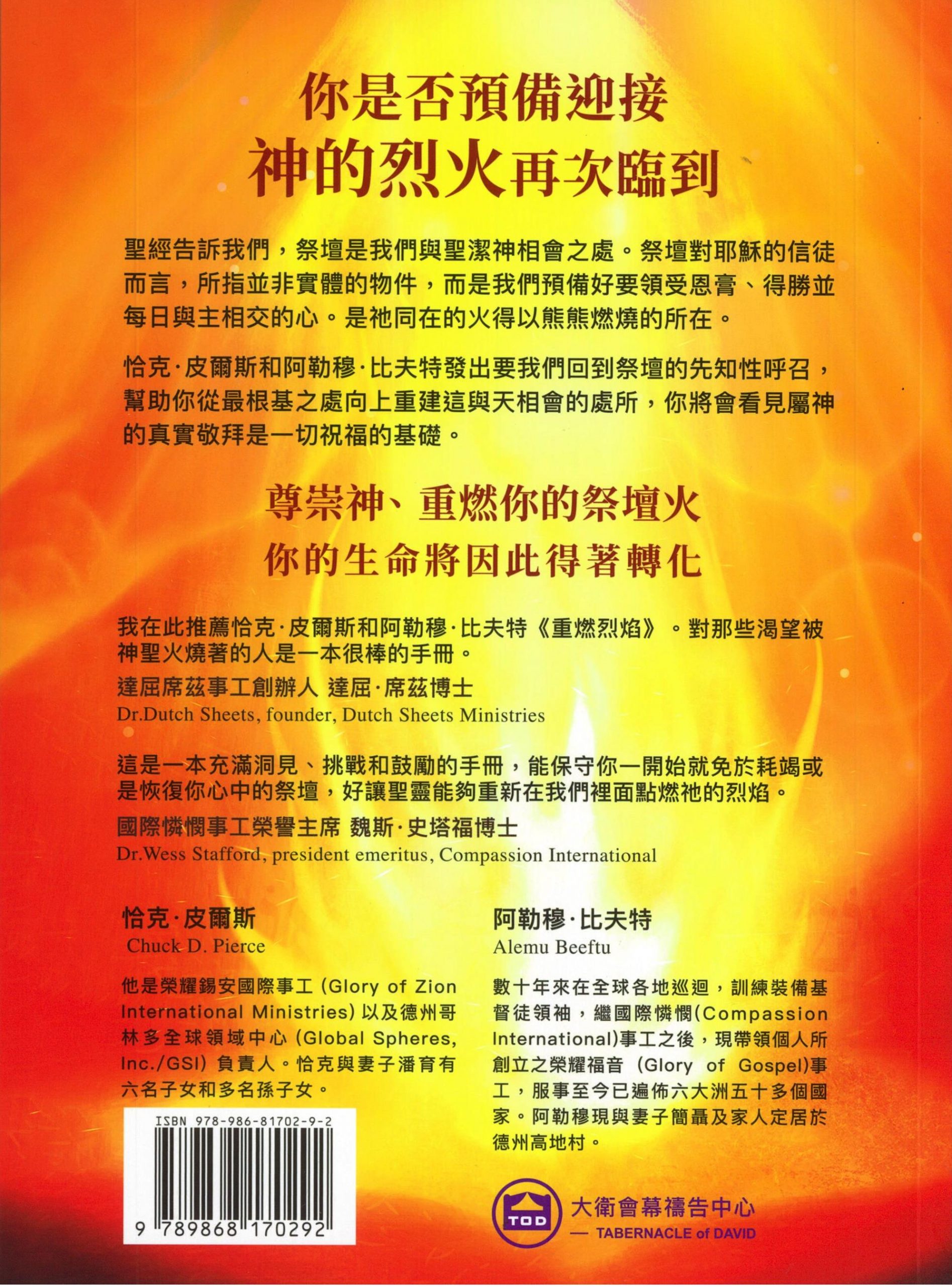 重燃烈焰