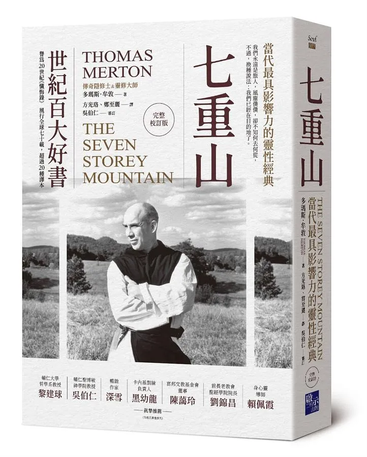 七重山:當代最具影響力的靈性經典(完整校訂版)