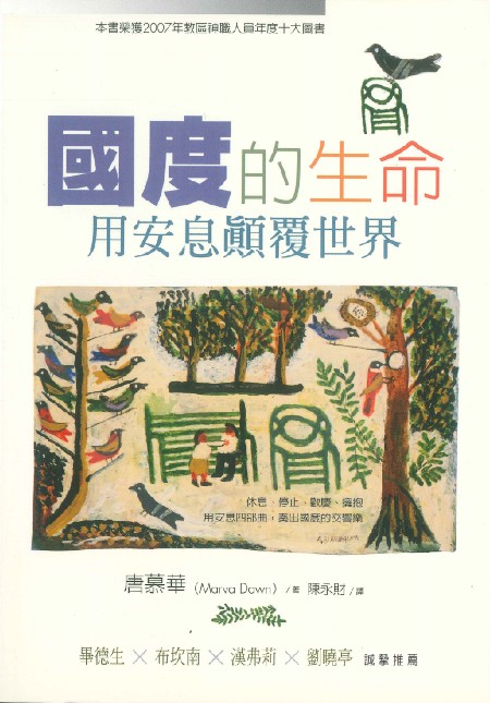 國度的生命-用安息顛覆世界