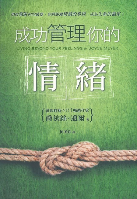 成功管理你的情緒