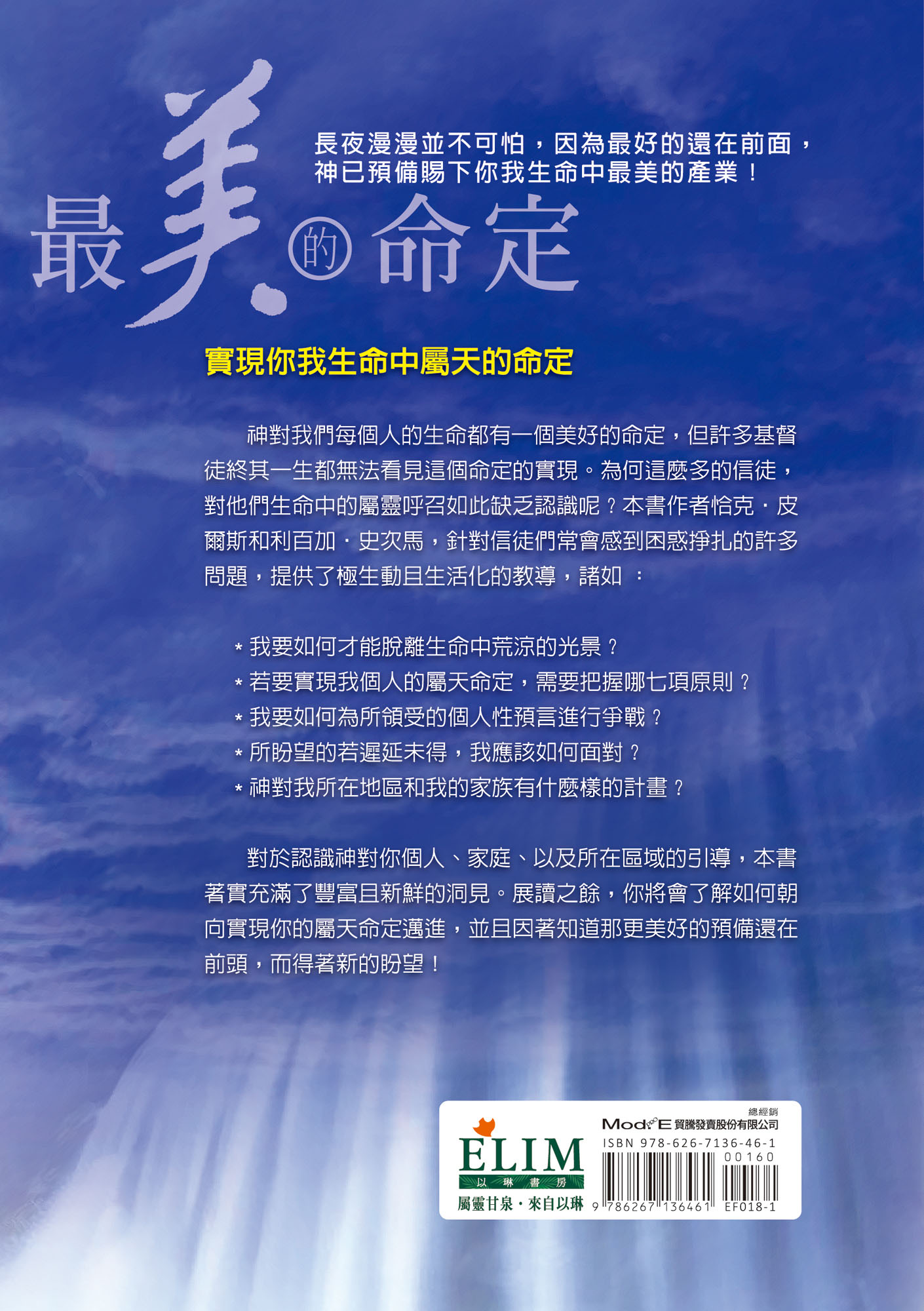 最美的命定:活出神所應許的祝福