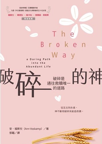 破碎的神--破碎是通往救贖唯一的道路