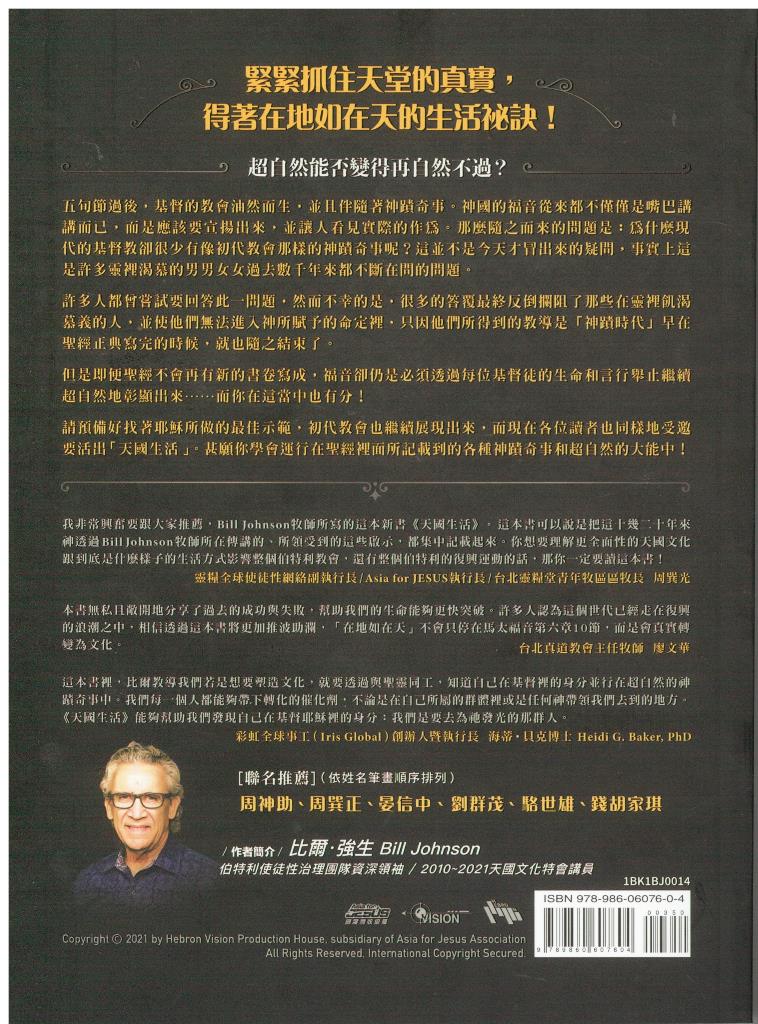 天國生活-在地上真實經歷天堂文化