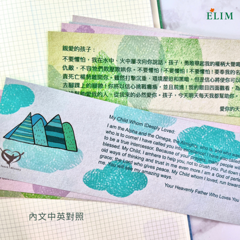 天父的信101(中英對照).先知性祝福盒卡