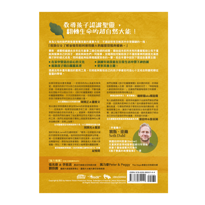 孩子的屬靈覺醒--家有保姆聖靈,引導孩子自然活出超自然!