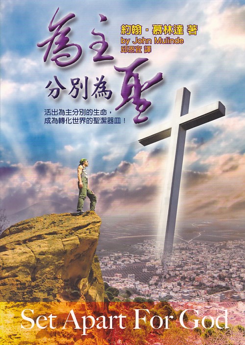 為主分別為聖