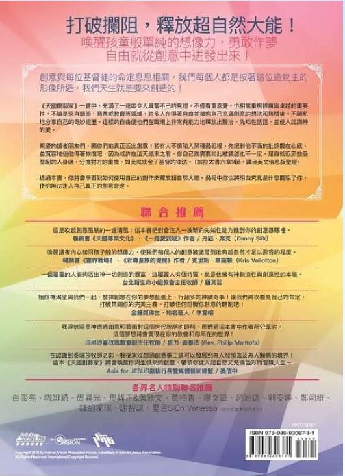天國創藝家