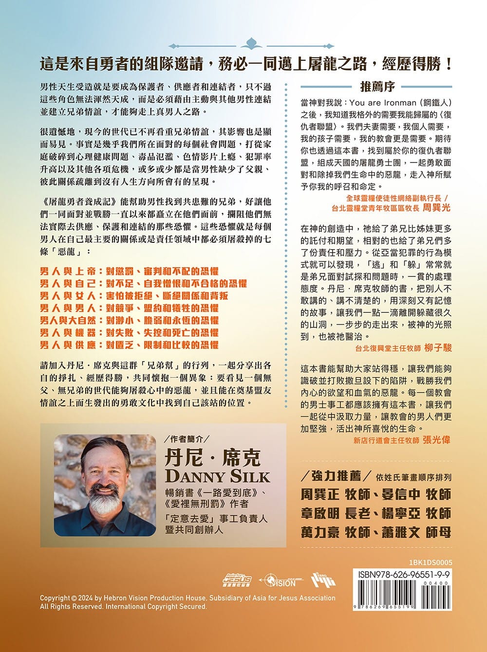 屠龍勇者養成記--男人不能沒有兄弟的7個理由