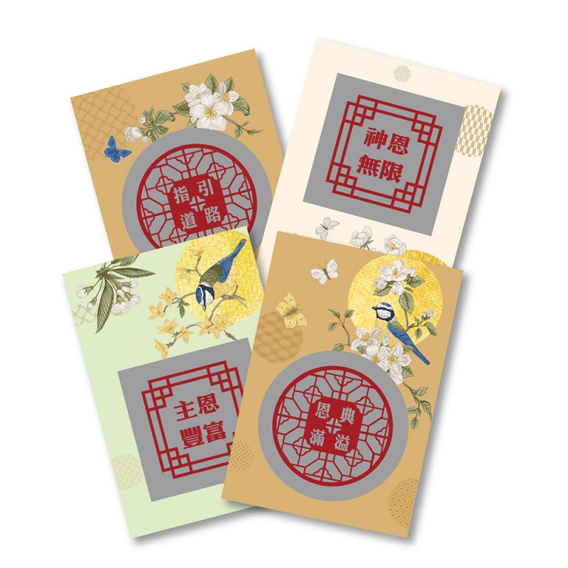 經文刮刮卡 ：除舊迎新(12張/包)