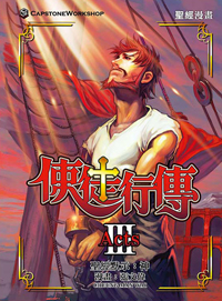 聖經漫畫 使徒行傳 第3冊 (1-3)
