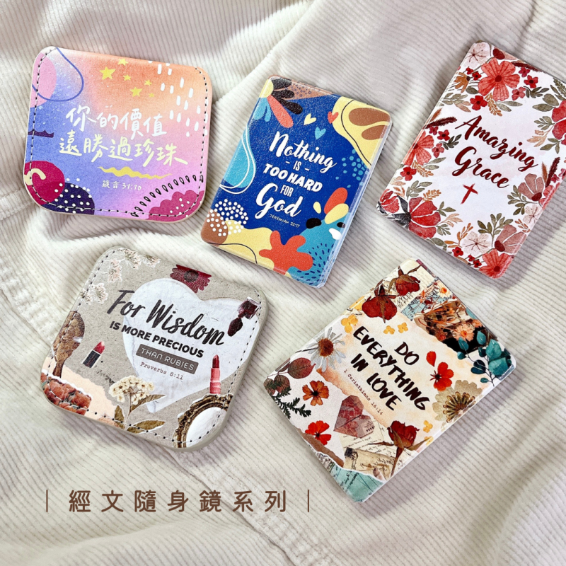 經文不鏽鋼隨身鏡