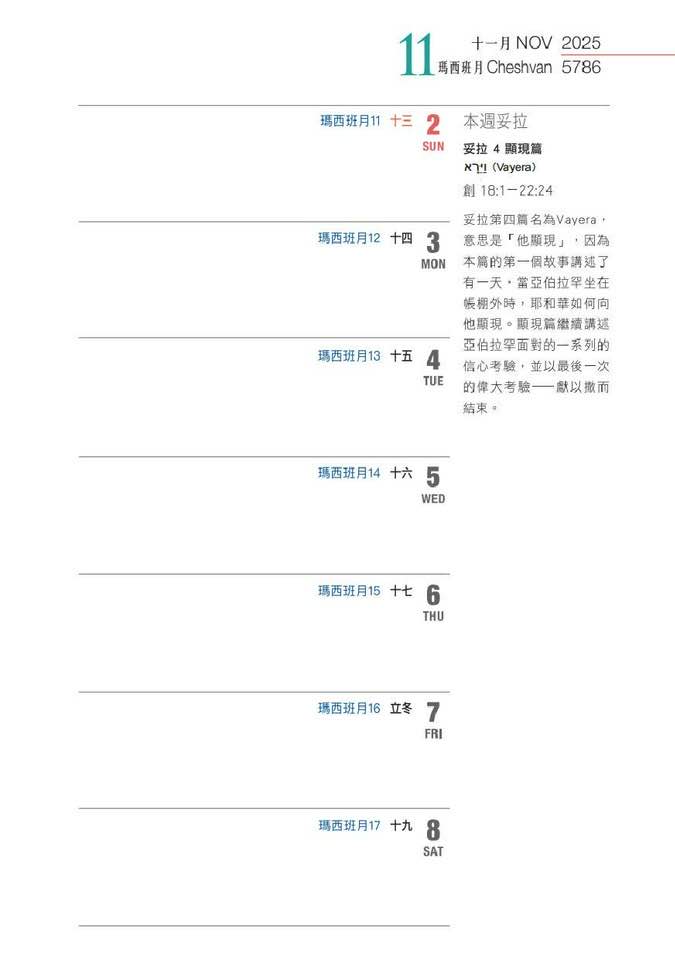 5786 禱告日誌