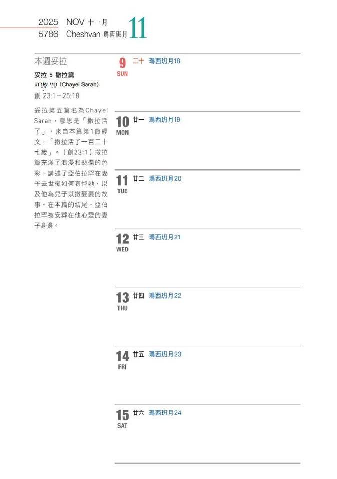 5786 禱告日誌