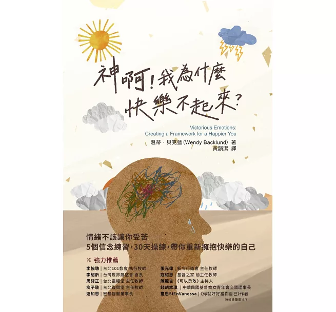神啊！我為什麼快樂不起來？