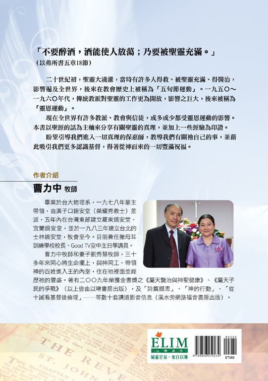 聖靈的位格與豐滿祝福