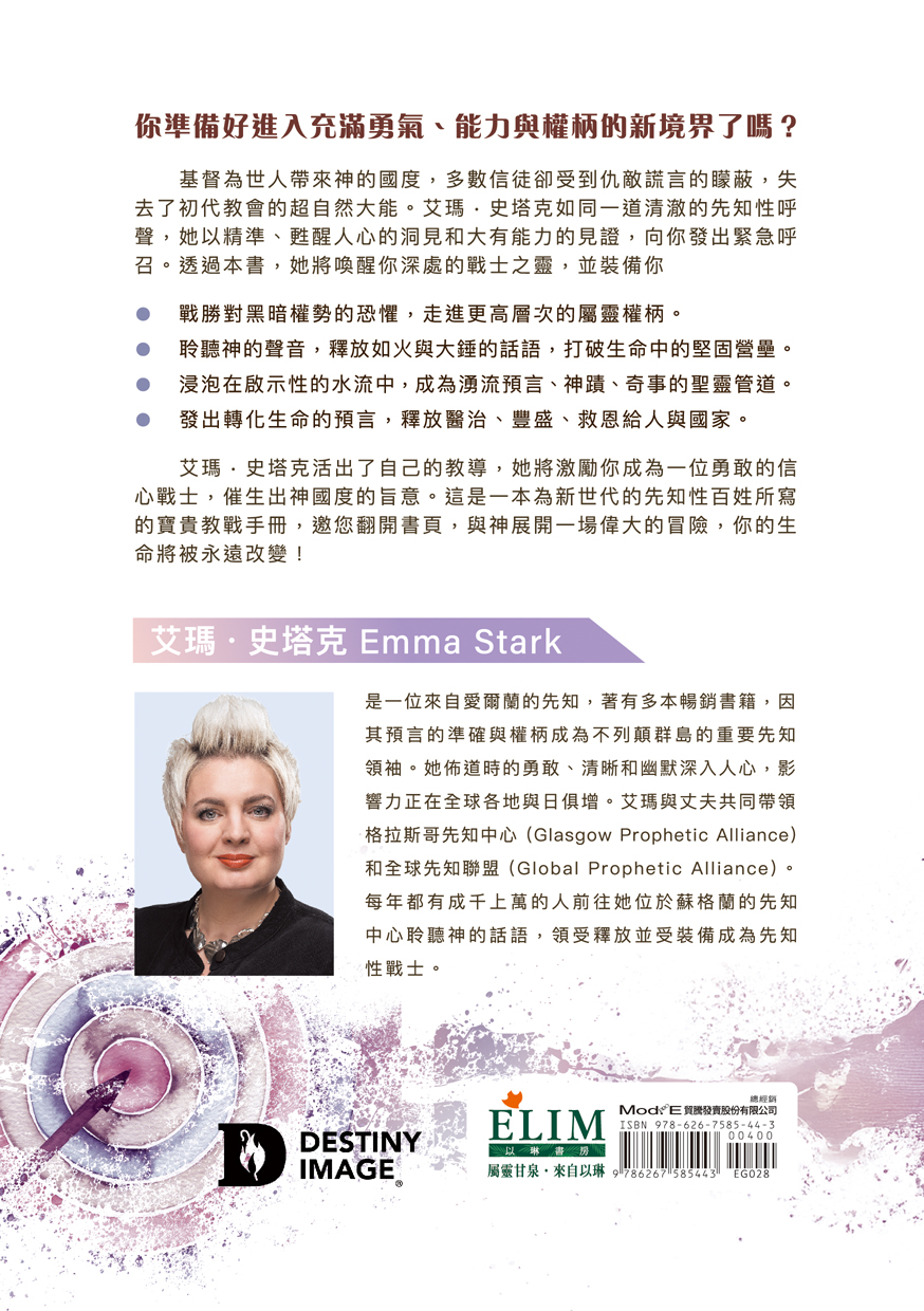 得勝的先知戰士 --你也能啟動預言的權柄,翻轉屬靈局勢