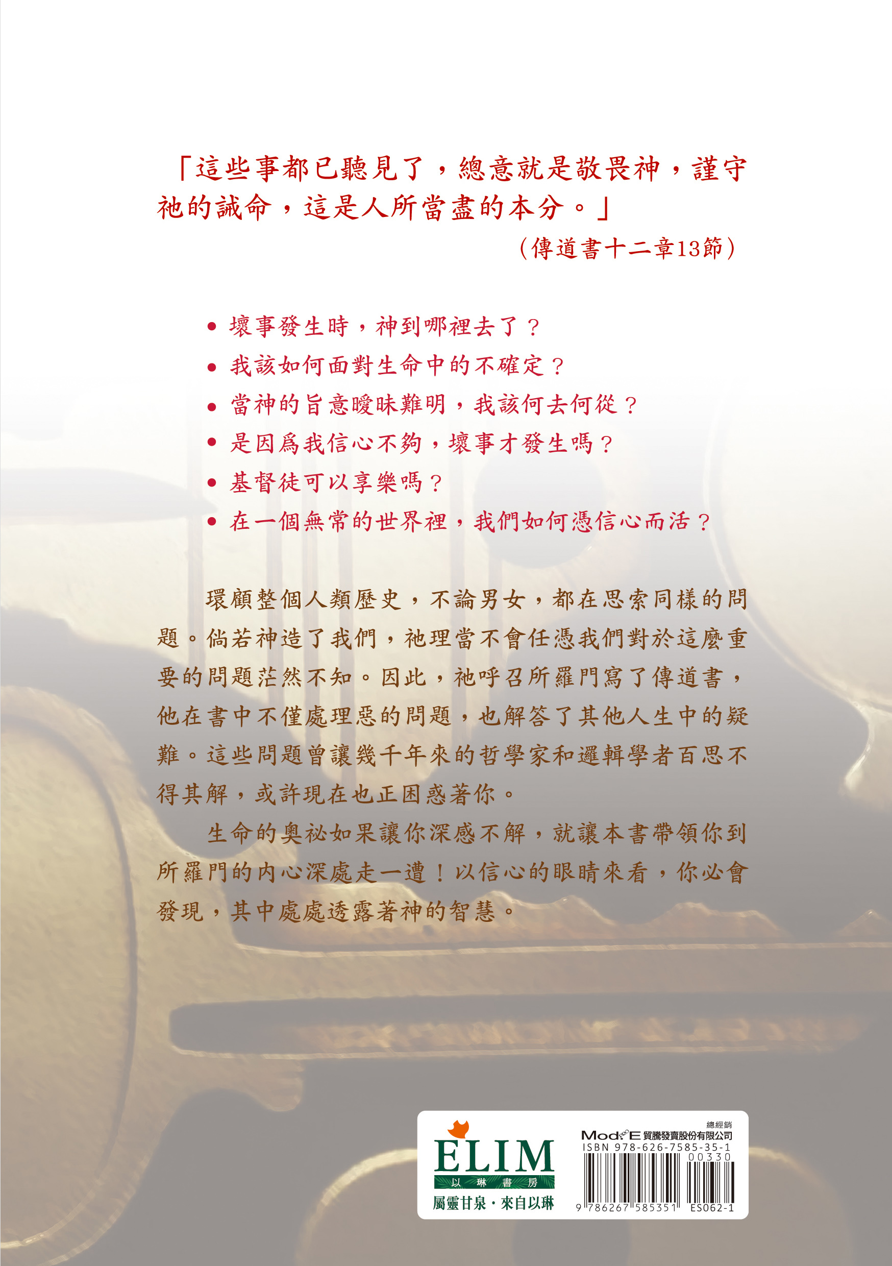 神啊!我有話要說(二版)--當罪惡充斥,悲劇頻傳, 你心存諸多疑問,該如何與神同行?