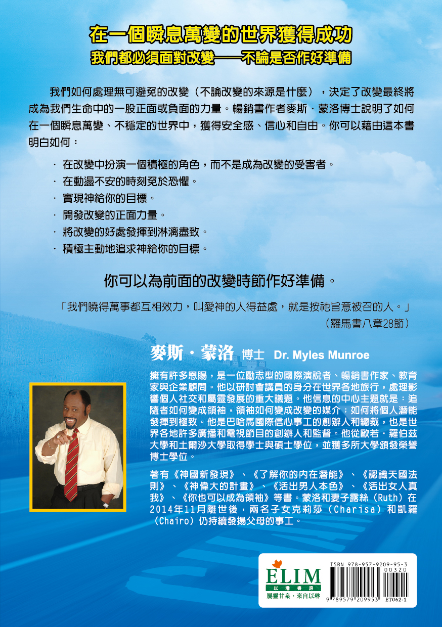 迎向改變:在這動盪的時代,實現你生命的目標!