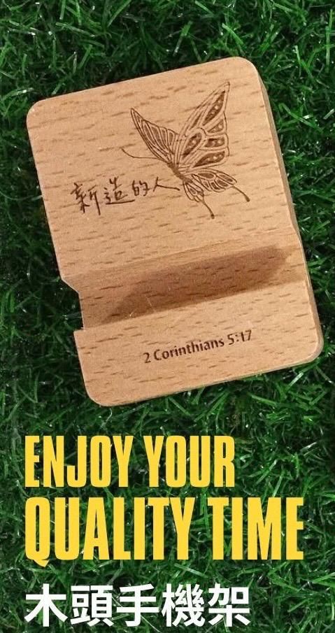 經文實木手機架