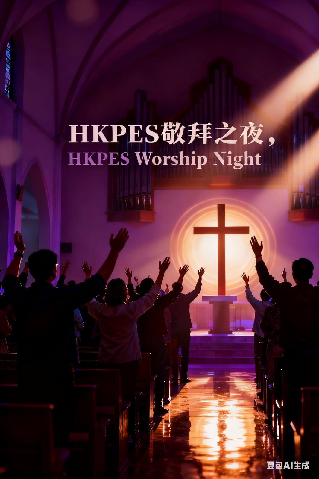 HKPES Worship Night Purple Glow