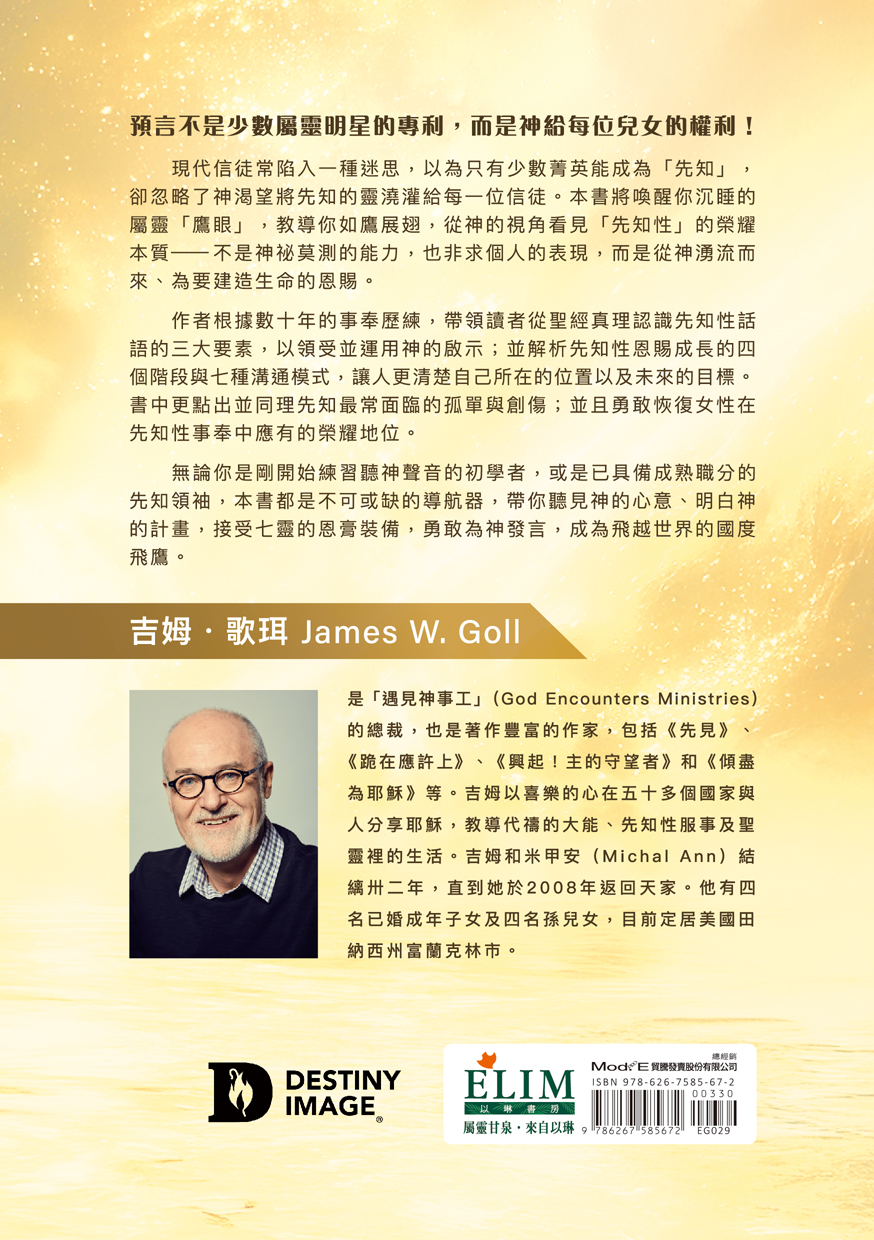 為神發聲的人