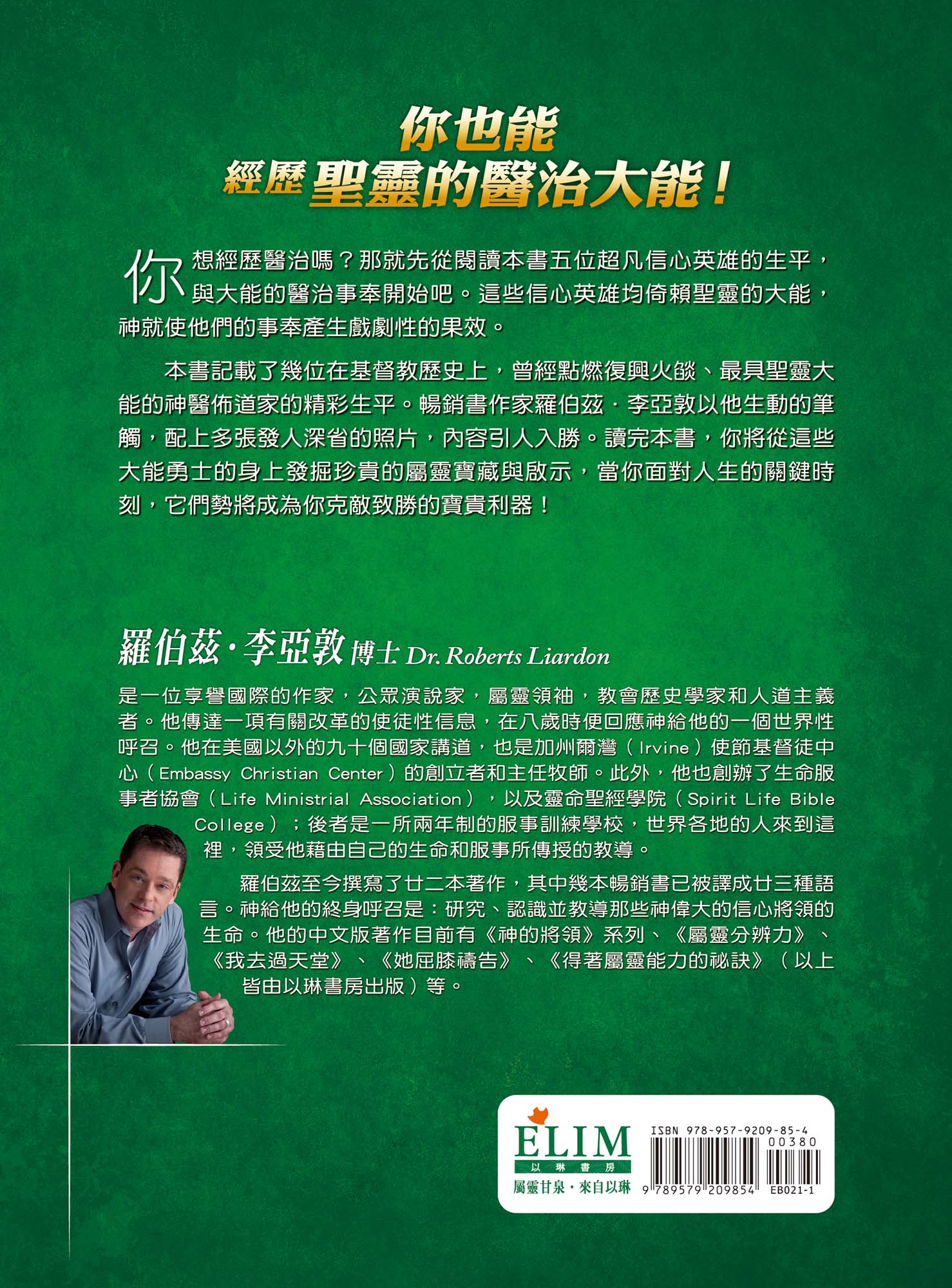 神的將領III:醫治佈道家(精裝)